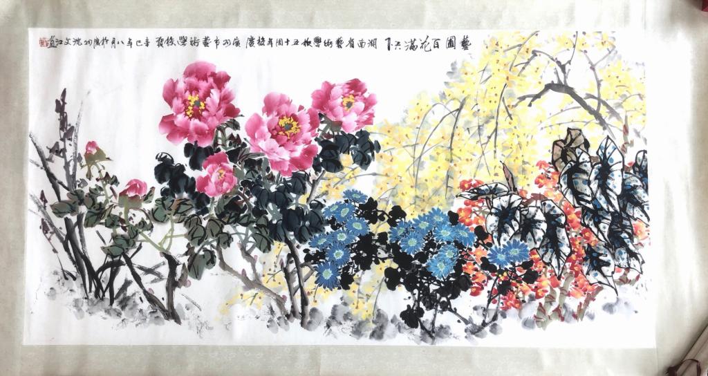 沈文江《艺圃百花满天下》