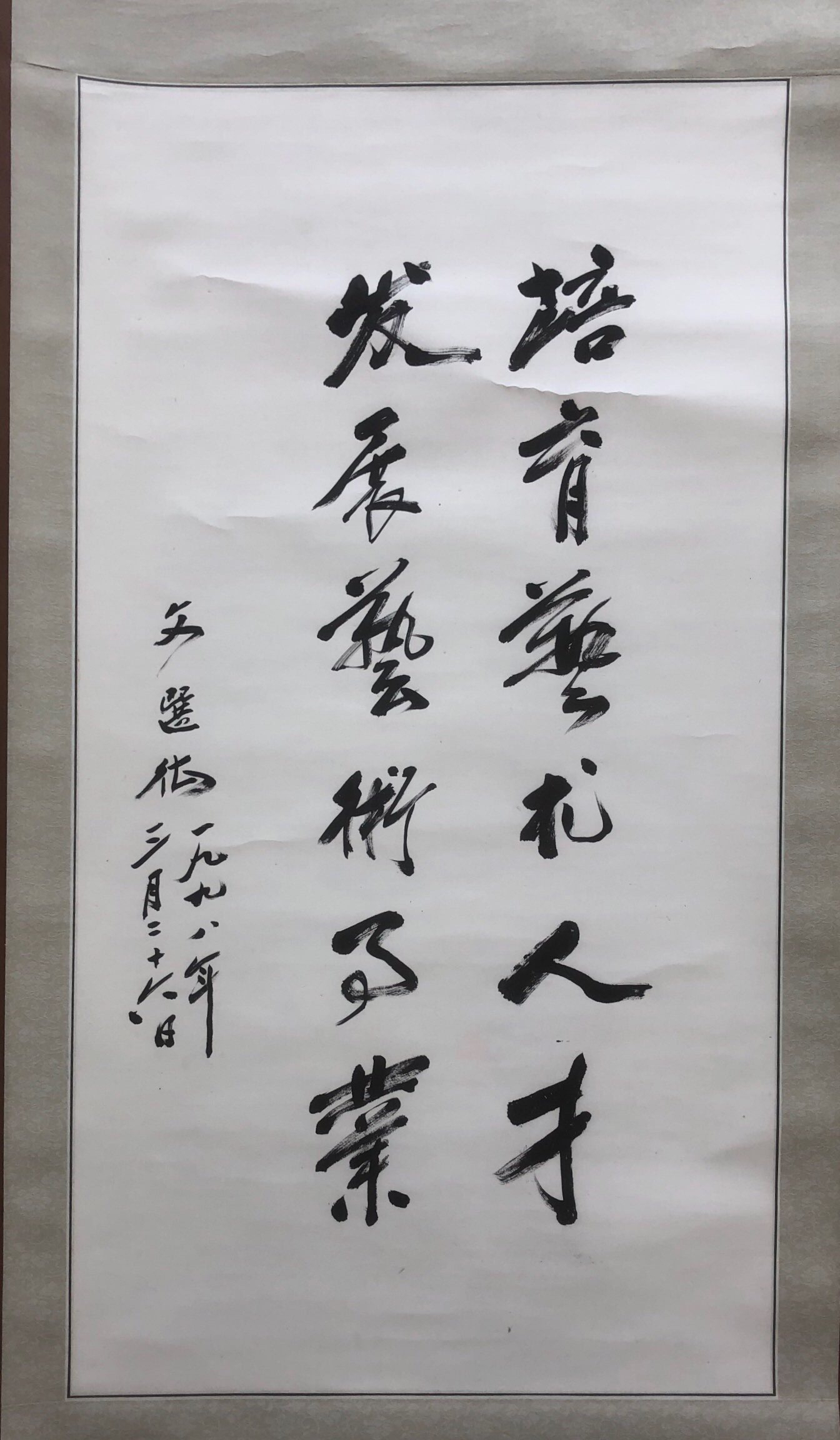 原省委宣传部部长、省委副书记 文选德为学院38周年校庆题词