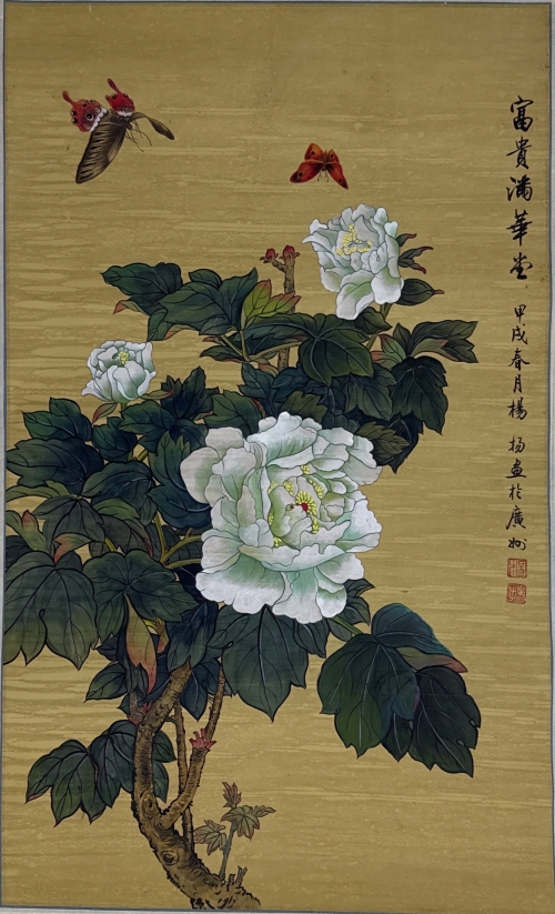 《富贵满华堂》
