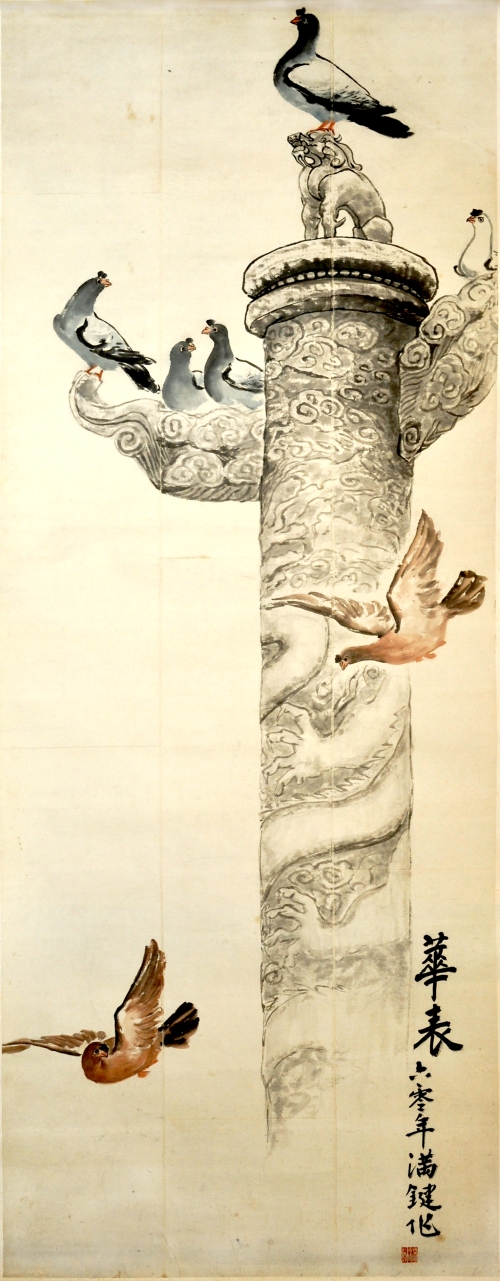 《华表》