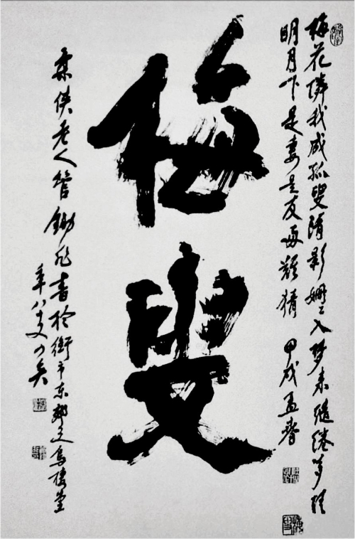《梅叟》 1995年