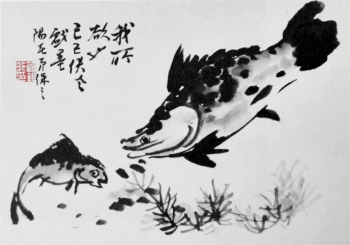 《我所欲也 戏墨》 1989年