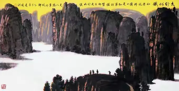 《太行似铁》