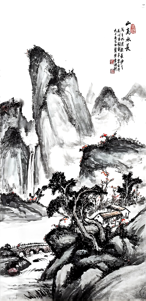 《山高水长》