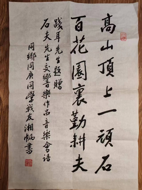 《高山顶上一顽石 百花园里勤耕夫》