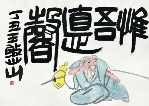 《惟吾德馨》