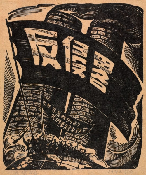 《反侵略》