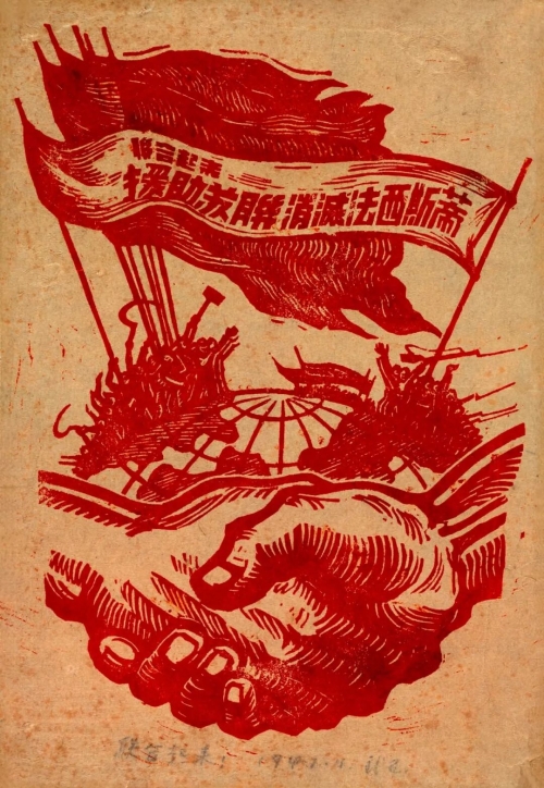 《联合起来》