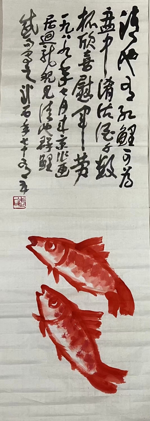 《双鱼图》