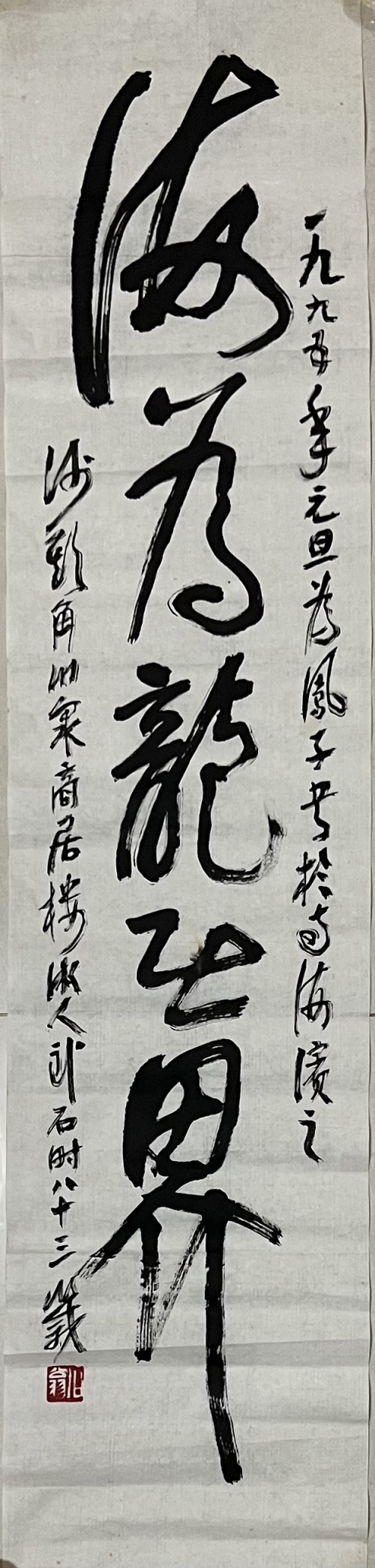 《海为龙世界》