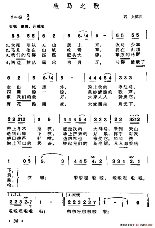 《牧马之歌.》