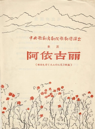 《阿依古丽》