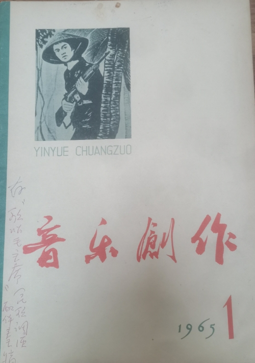 《音乐创作1965年第1期》
