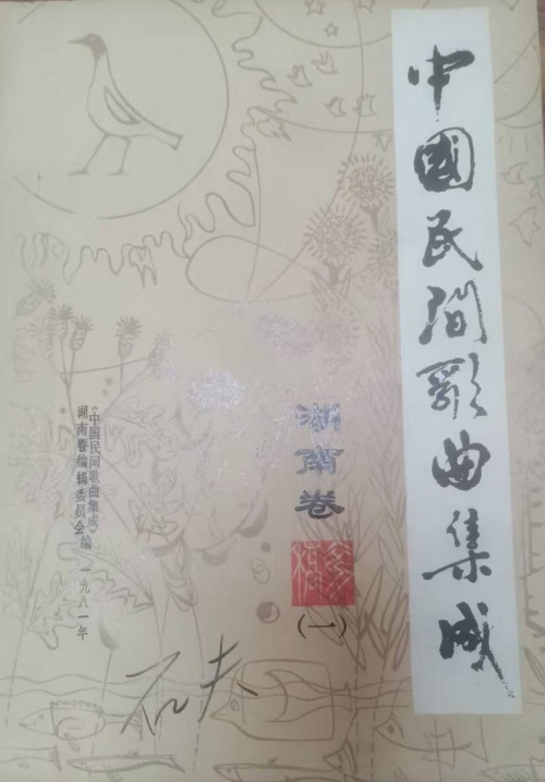 《中国民间歌曲集成》