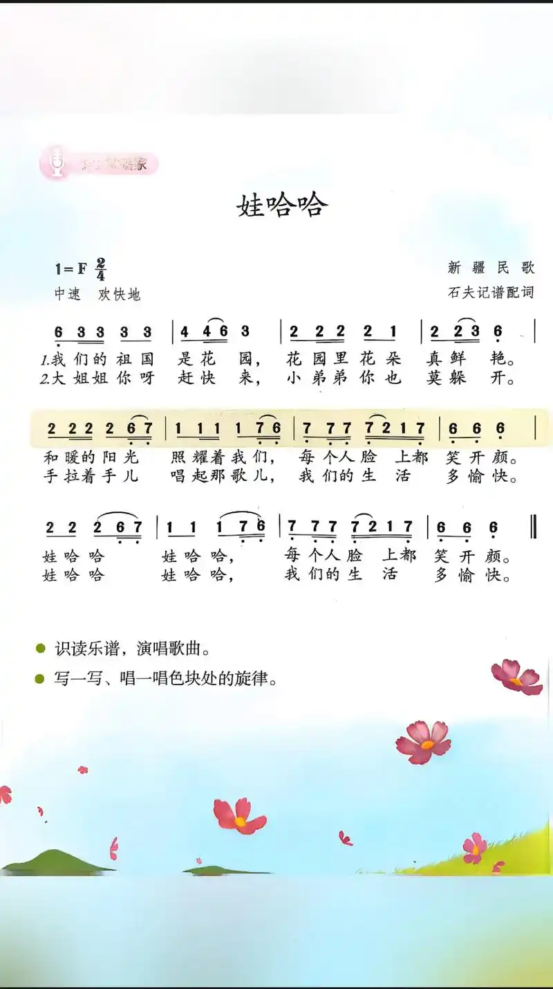 《娃哈哈曲谱》