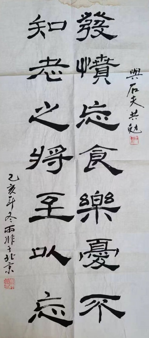 《发愤忘食乐忧不知老之将至 以忘》