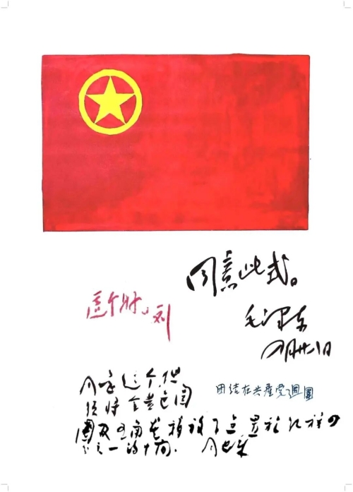 周令钊主笔设计的中国共产主义共青团团旗原稿及国家领导人批复意见1950年