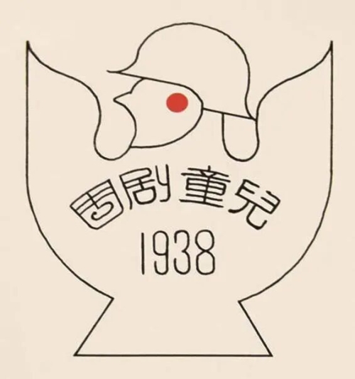 《儿童剧团团徽》1998年重绘