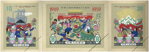 《中华人民共和国成立十周年（纪念邮票设计稿）》1959年 中国邮政邮票博物馆