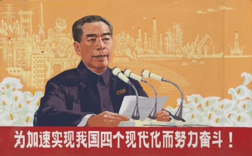 《为加速实现我国四个现代化而努力奋斗》74.8×120.8cm，纸本水粉，1976年，中央美术学院美术馆藏