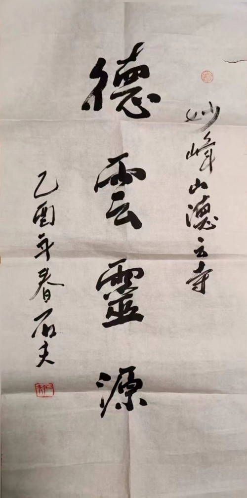 《德云灵源》