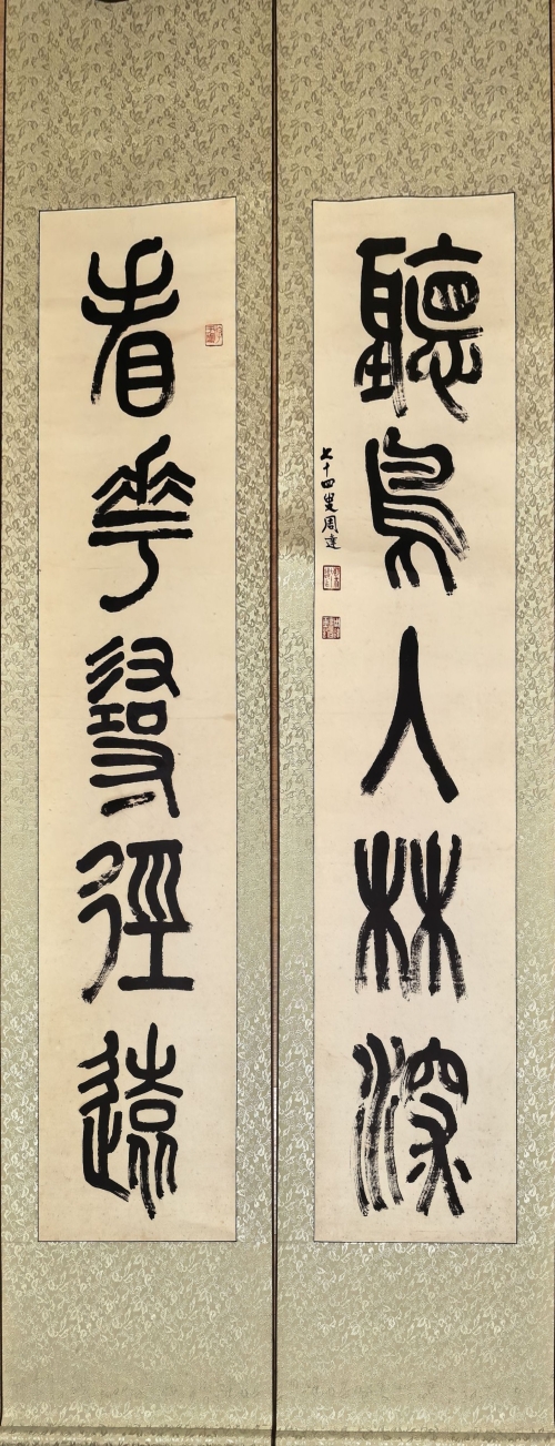 周达书法作品