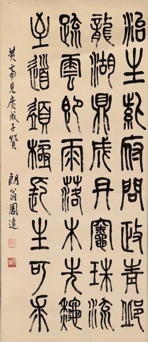周达书法作品