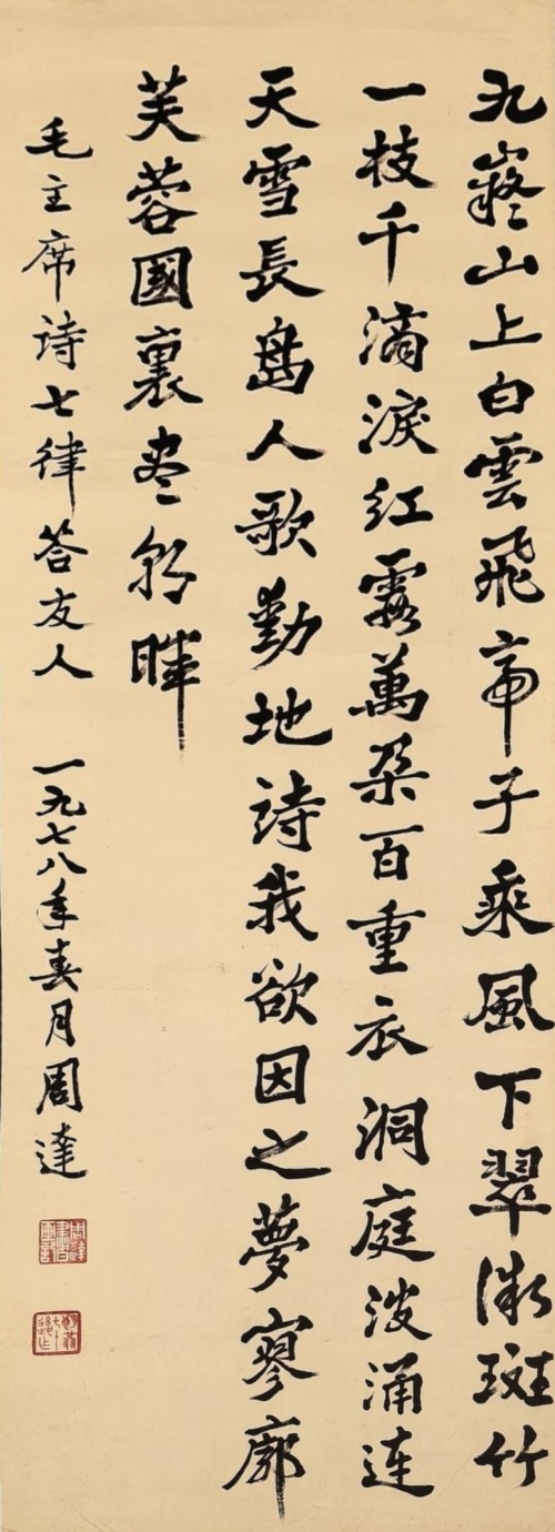 周达书法作品