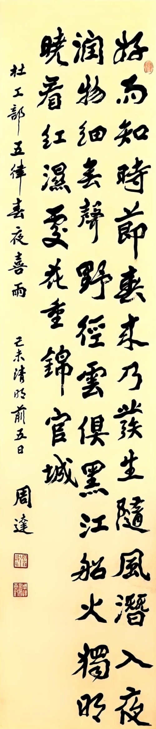周达书法作品