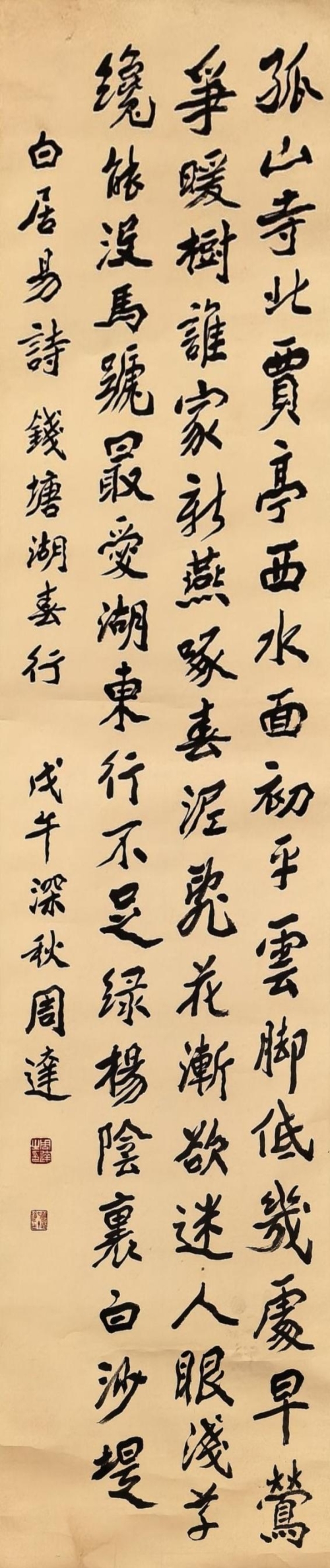 周达书法作品