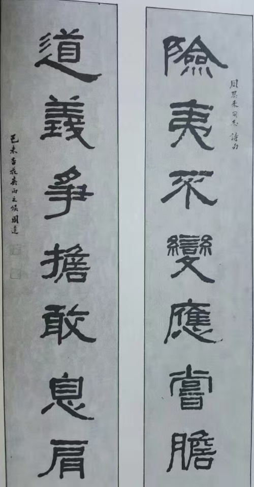 险夷不变应尝胆  道义争担敢息肩.jpg