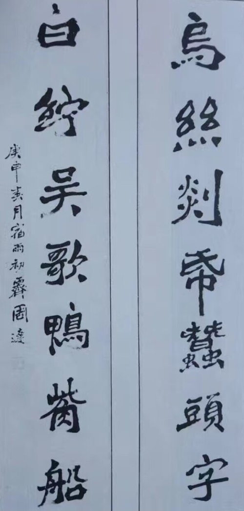 乌丝剡纸蚕头字  白纻吴歌鸭觜船.jpg