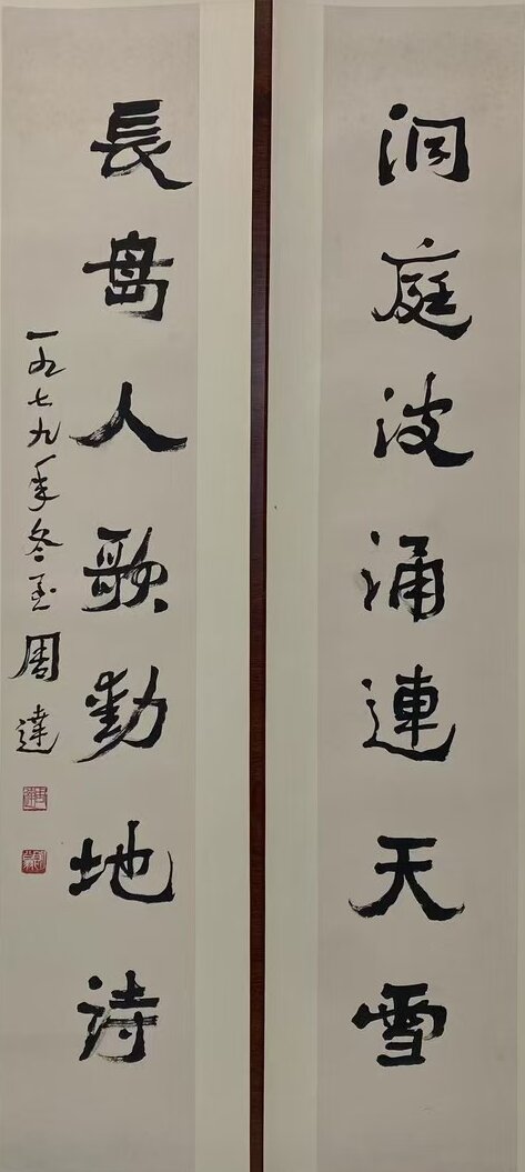 洞庭波涌连天雪  长岛人歌动地诗.jpg
