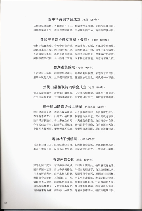 王承渭先生诗词选6