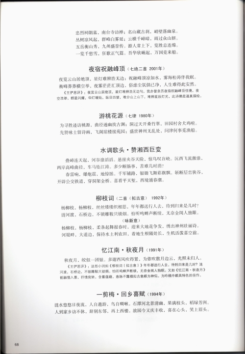王承渭先生诗词选12