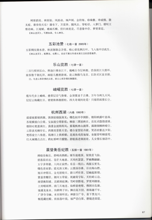 王承渭先生诗词选11