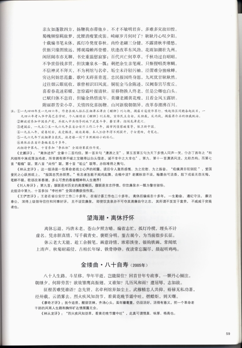 王承渭先生诗词选3
