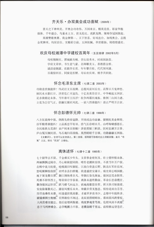 王承渭先生诗词选2