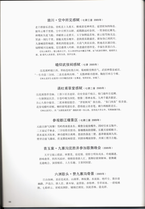 王承渭先生诗词选10