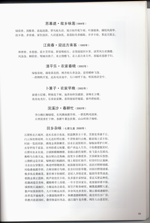 王承渭先生诗词选13