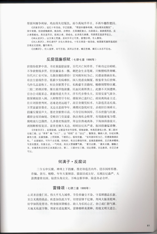 王承渭先生诗词选5