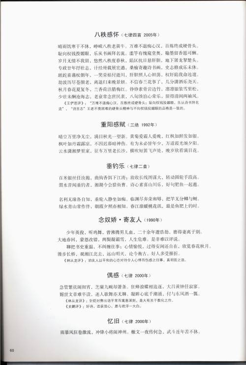 王承渭先生诗词选4
