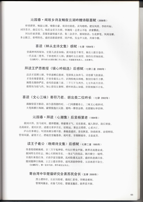 王承渭先生诗词选7