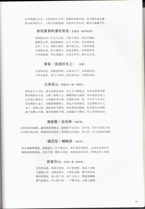 王承渭先生诗词选9