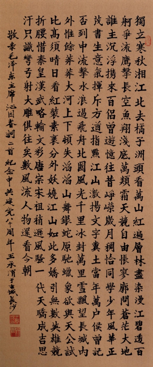沁园春  长沙