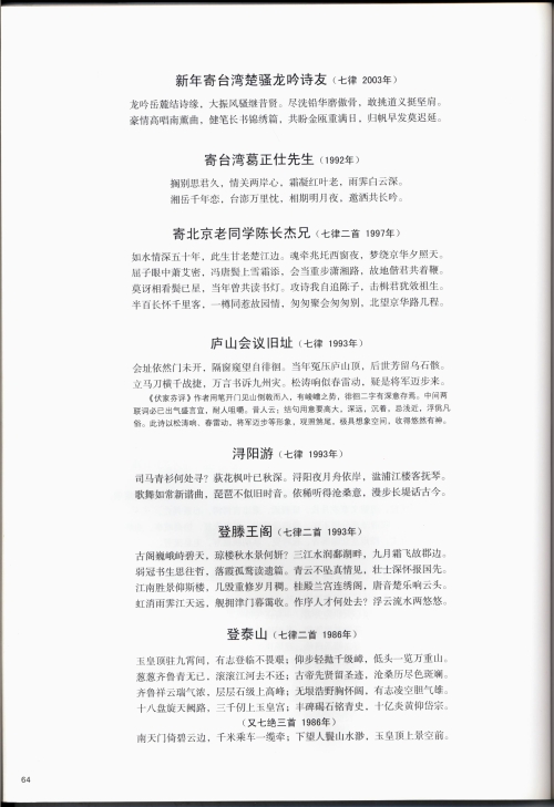 王承渭先生诗词选8