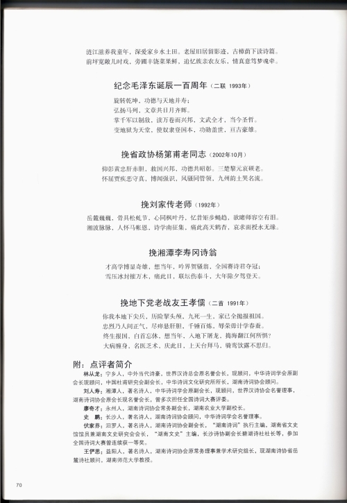 王承渭先生诗词选14